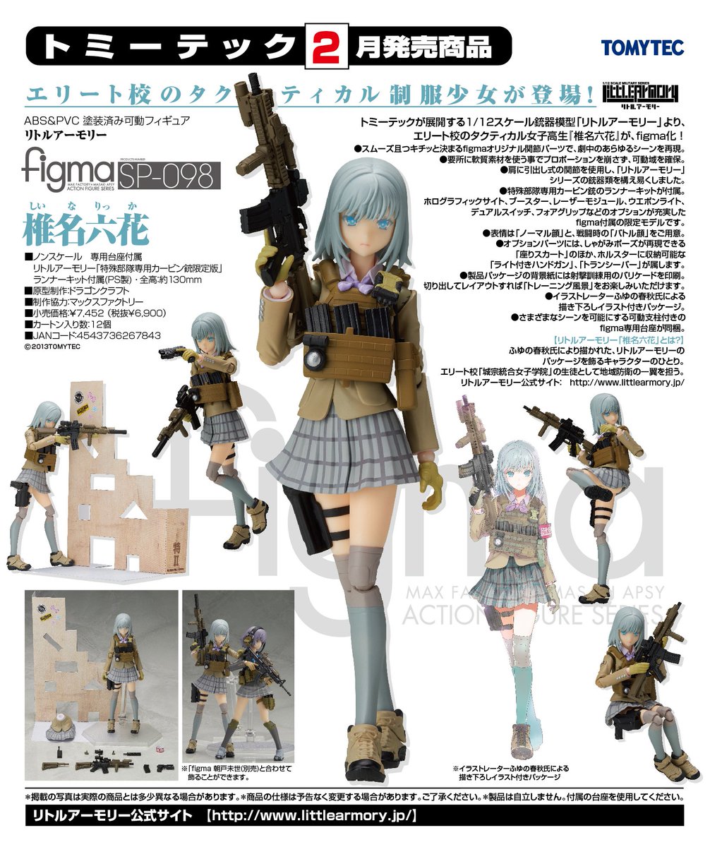 K16A】未開封☆figma SP-098 椎名六花 リトルアーモリー TOMYTEC
