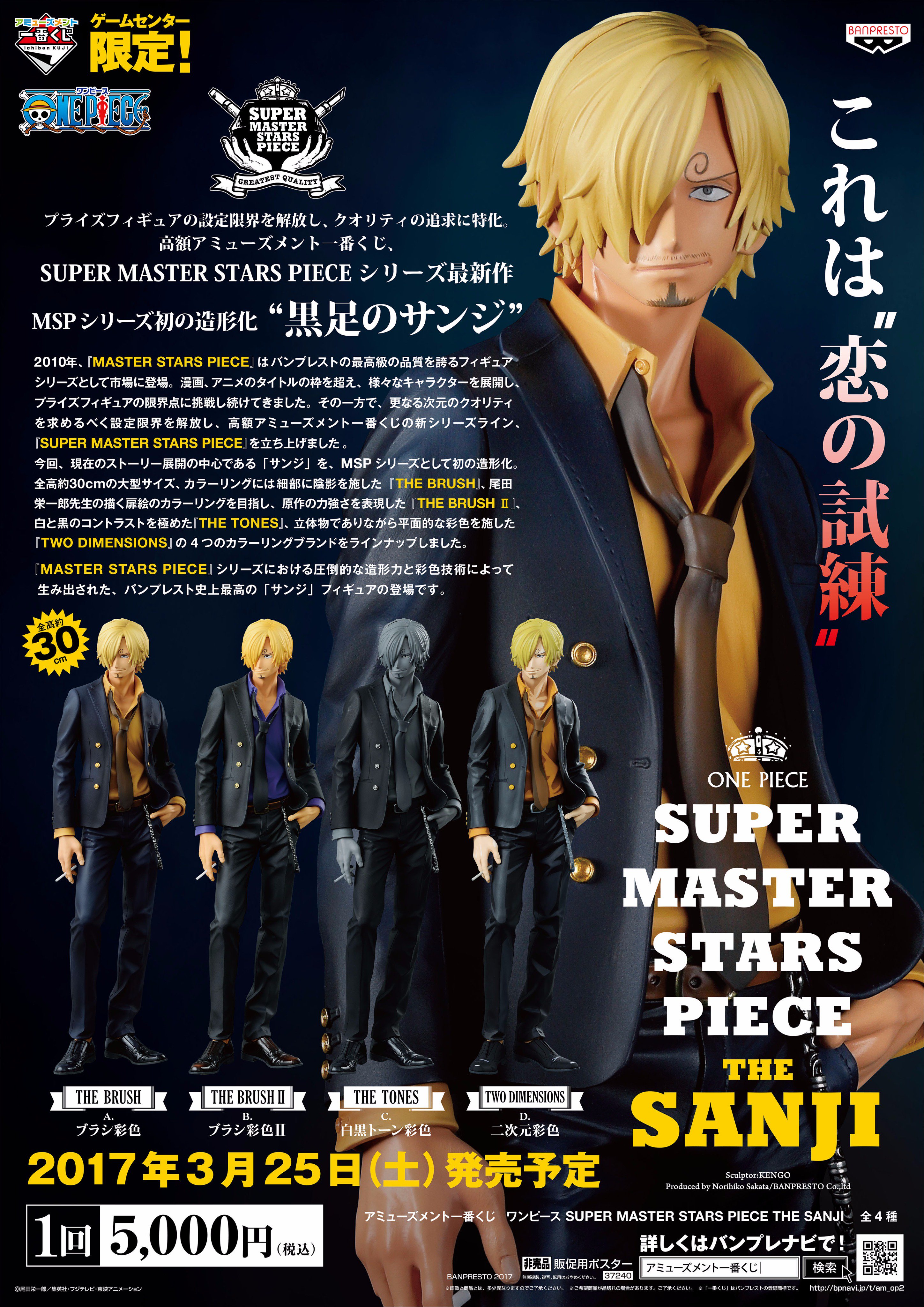 セガ秋葉原3号館 Twitterren 新セガ くじ情報 アミューズメント一番くじ ワンピース Super Master Stars Piece The Sanji 一部ですが 当店で販売を再開しました 1回5000円ですが 必ずサンジのフィギュアが当たる ワンピース アミューズメント一番くじ