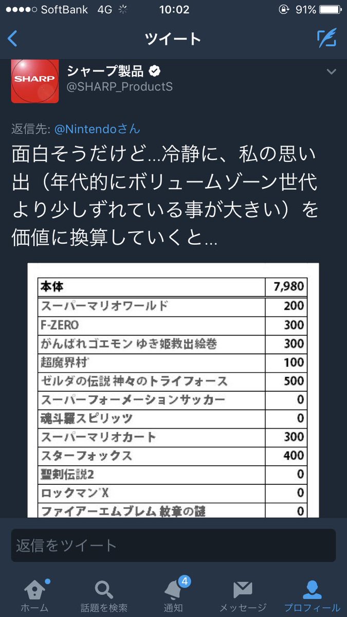 シャープ製品 アカウントに学ぶメディアリテラシー Togetter