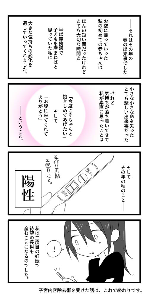 子宮内容除去術