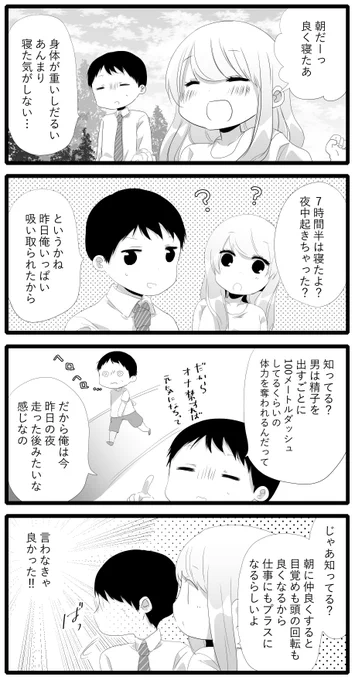 【性欲の強すぎる彼女に困ってます。】吸い取られたから 