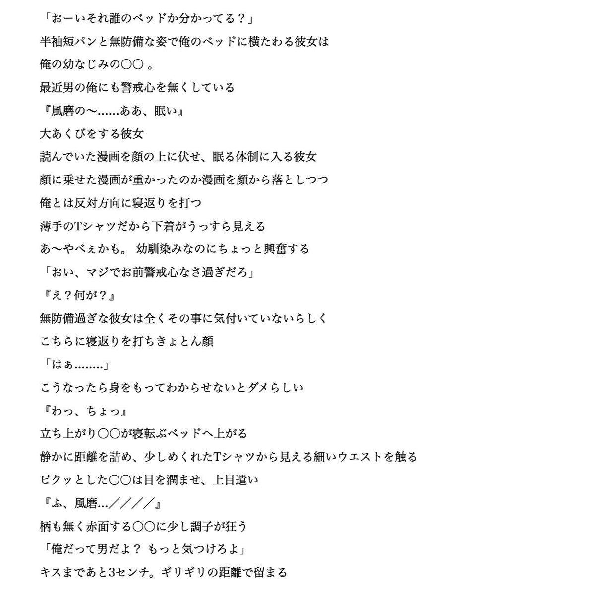 ラ ゐ ム ン No Twitter 幼馴染みの部屋でふたりきり 無防備過ぎな彼女を注意するも 鈍感彼女はきょとん状態 そんな に幼馴染みの風磨が取った行動は セクゾで妄想 ライムン