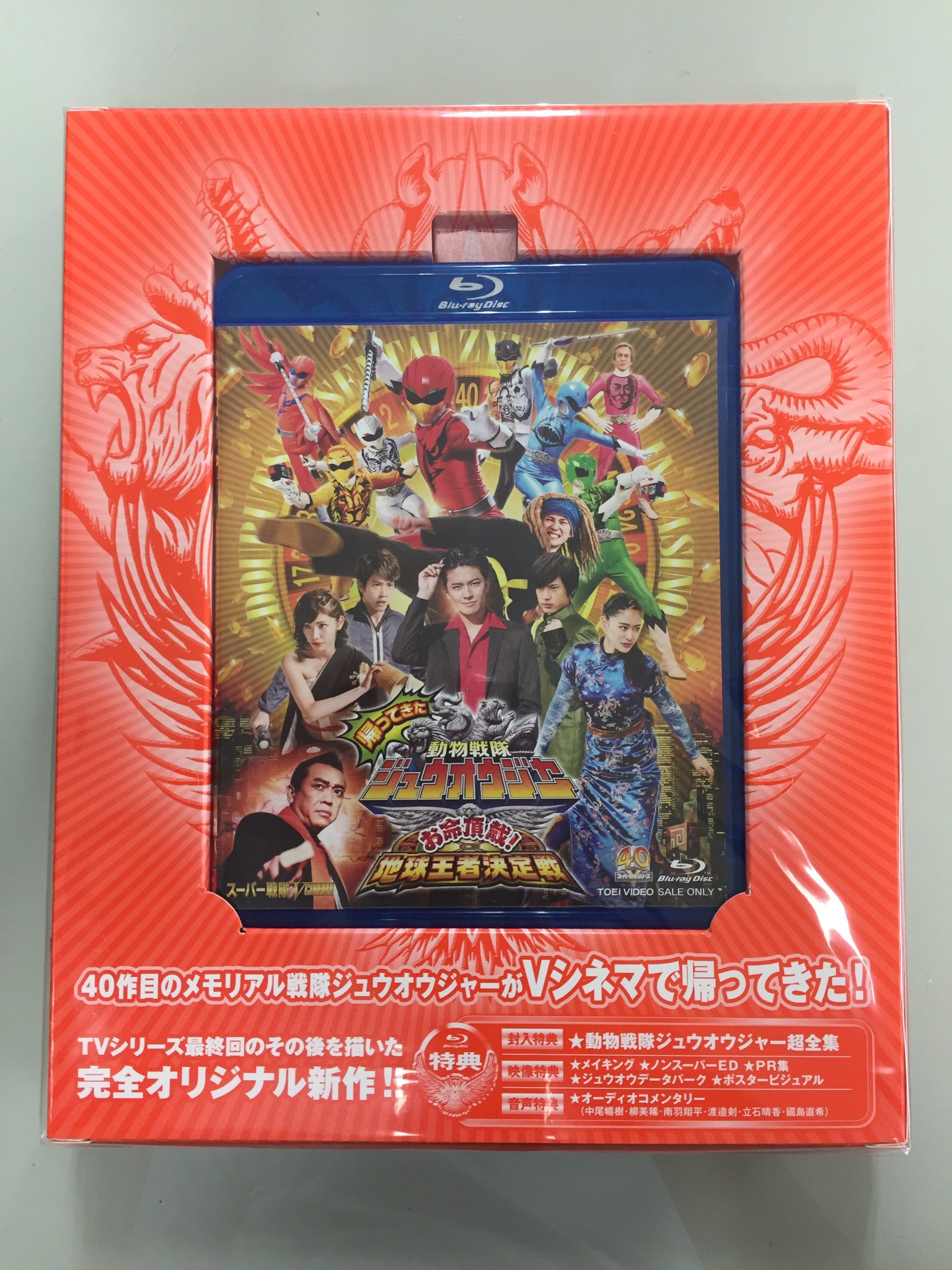 ট ইট র 動物戦隊ジュウオウジャー いよいよ明日発売 帰ってきた動物戦隊ジュウオウジャー お命頂戴 地球王者決定戦 やっと発売です 超全集版を買ってジュウオウジャーをコンプリートして下さい ジュウオウジャーのその後に注目です