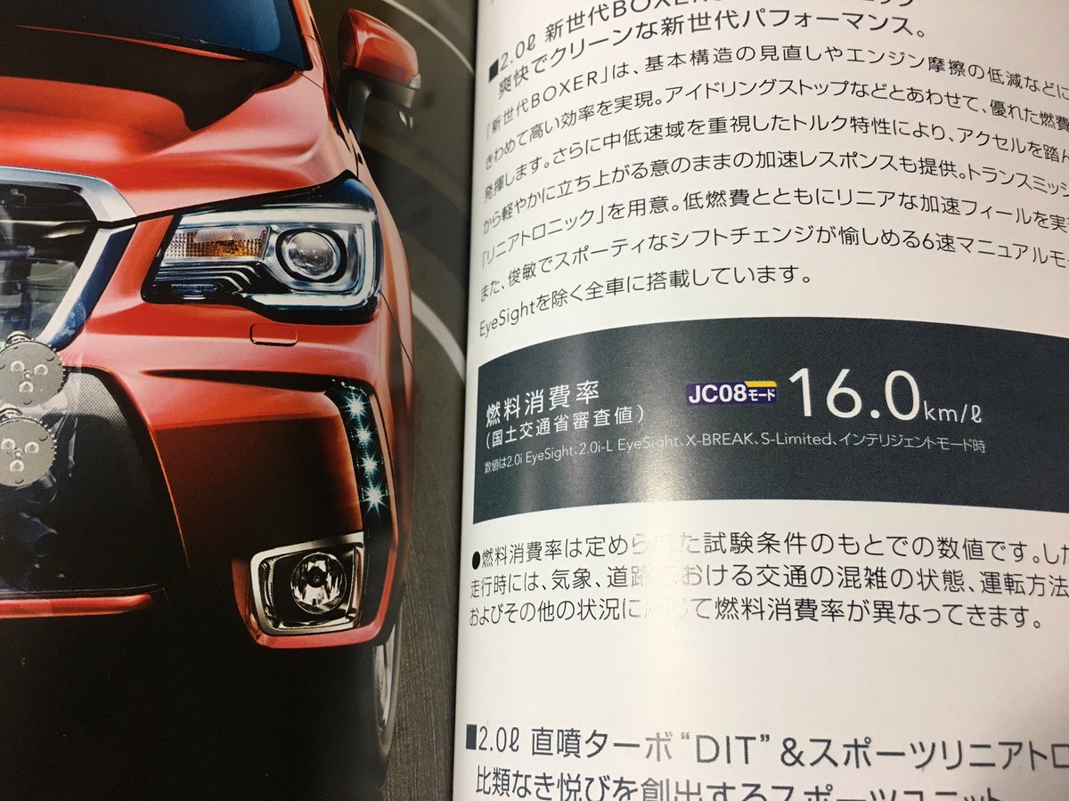 nagumon04's tweet photo. スバルうそつかな〜い。
燃費のカタログ値とリアルワールドの乖離こんなん。
行きは15.8km/l。
帰りは…カタログ値……超えてるw
どんだけ正直なメーカーなの。

（街乗りだと渋滞と信号で止まる事が多いから燃費悪くなるけど、許容範囲内だわ） https://t.co/XxcvTNPoW9