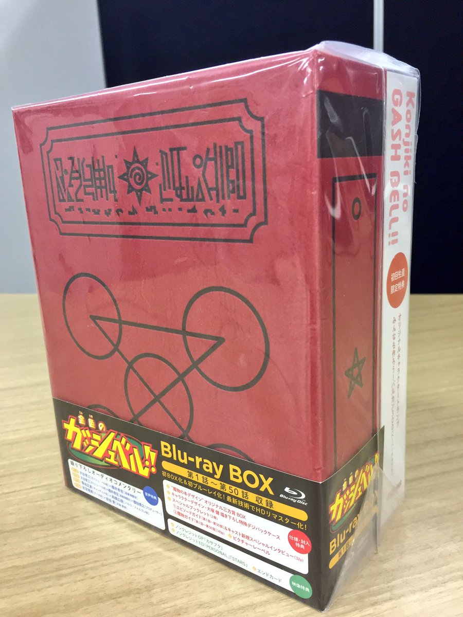 金色のガッシュベル!!BD-BOX公式 (@zatchbellbdbox) / X 金色のガッシュベル!!BD-BOX公式 (@zatchbellbdbox) / X