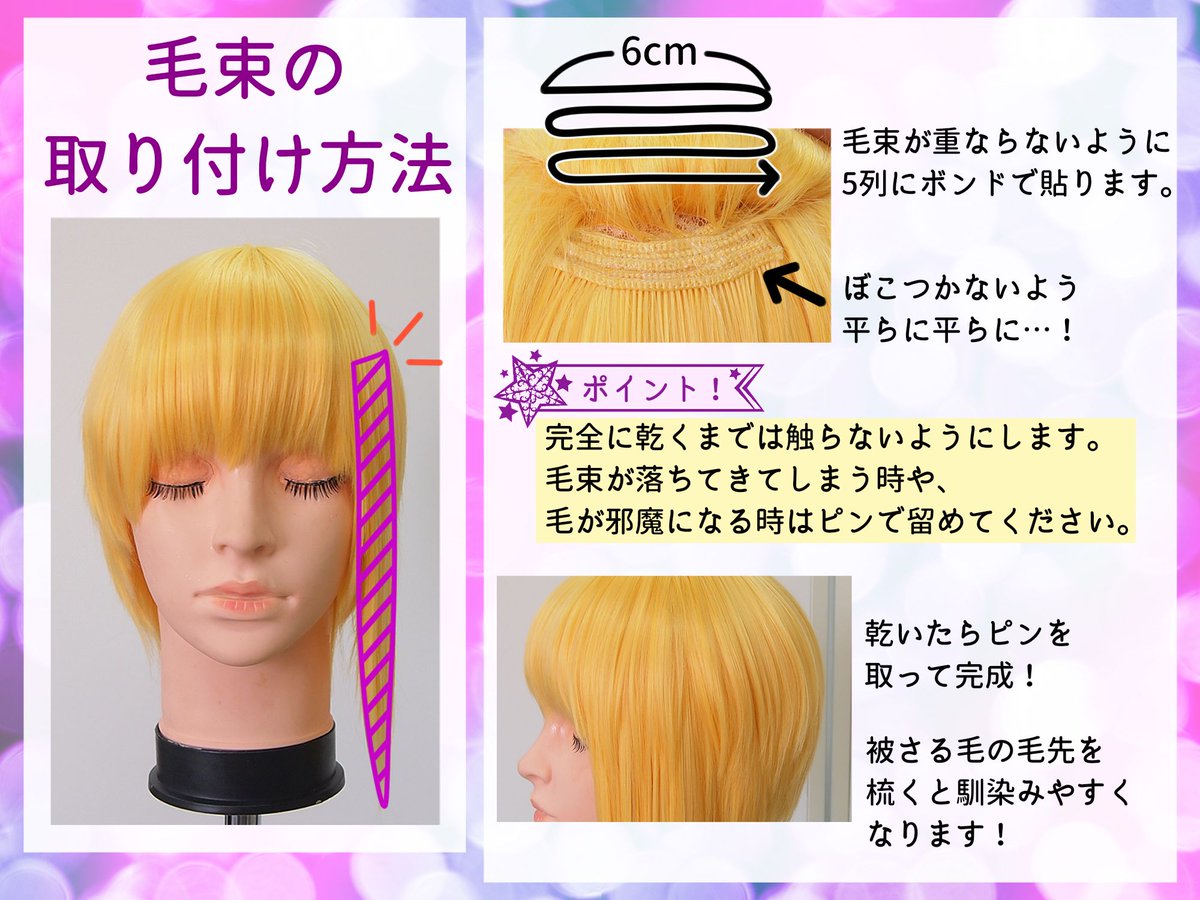 クラッセ Plus 毛束の付け方については こちらの記事が参考になると思います ウィッグセット頑張ってください T Co Ia4kpugne4