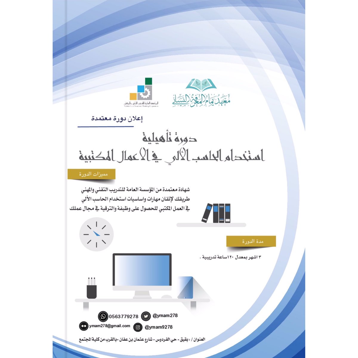 فريق وطن التطوعي للتدريب يوقع عقد شراكة تدريبية مع معهد يمام المعرفة صحيفة جواثا الإلكترونية