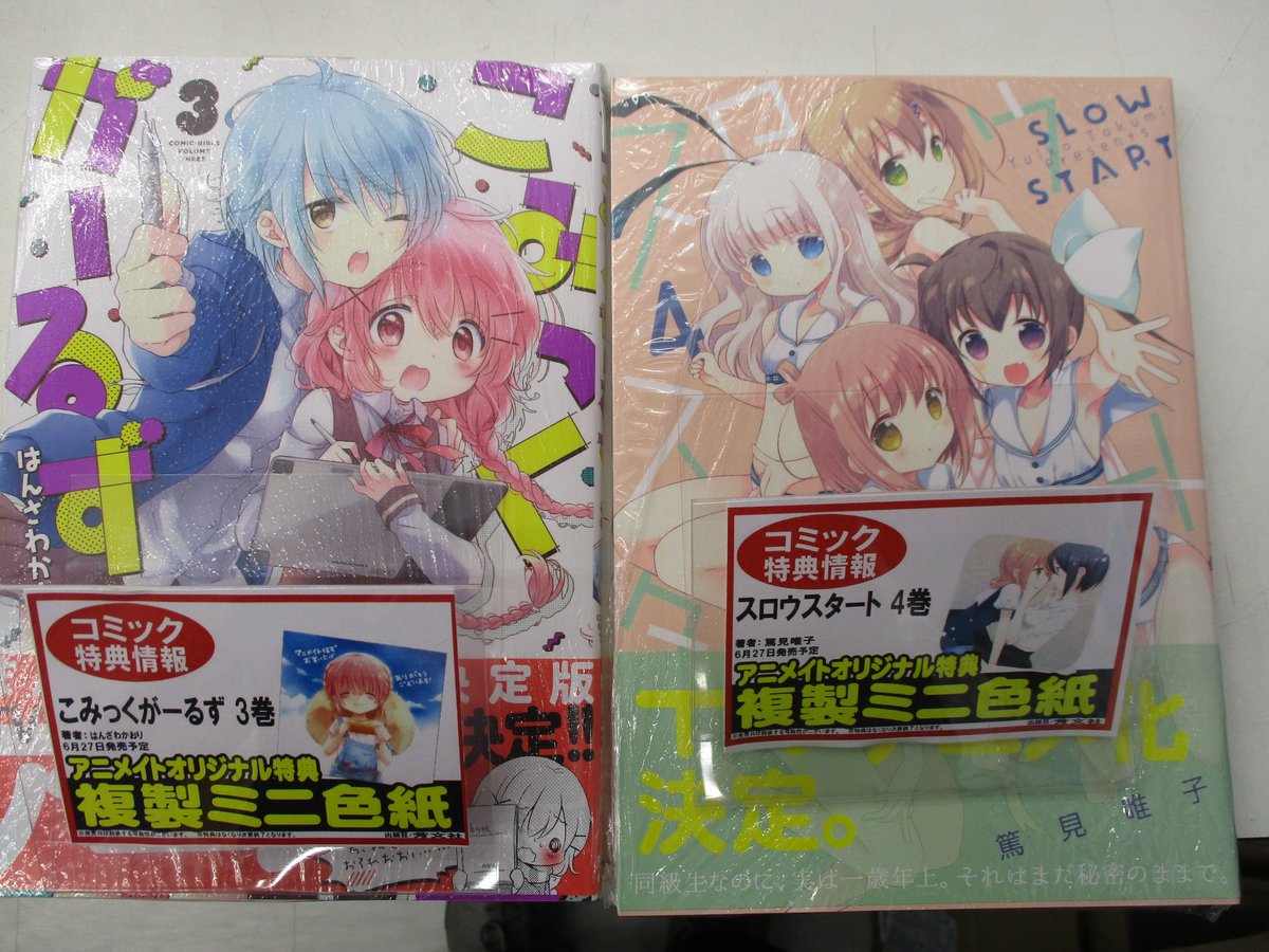 電話予約受付中 アニメイト秋葉原本館 בטוויטר アニメ化決定2タイトルも本日発売 まんがタイムkrコミックスからはアニメ化が決まった スロウスタート 4巻 こみっくがーるず 3巻も本日発売なんだお 当店では2階フロアにとってもおおきな立て看板を展開中