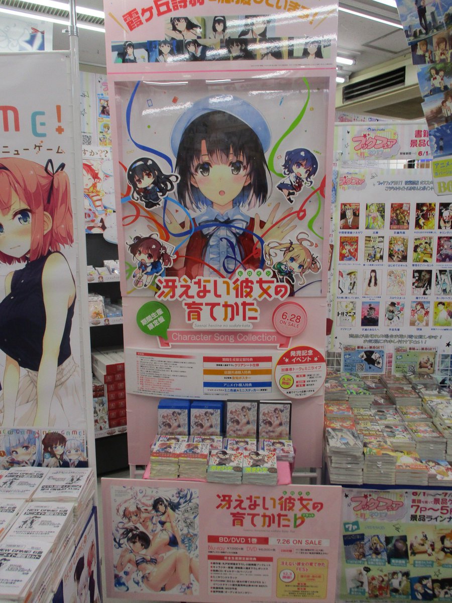電話予約受付中 アニメイト秋葉原本館 Pa Twitter 冴えカノコーナー展開中 アルバム 冴えない彼女の育てかた Character Song Collection が発売だお 今月は書籍でも 冴えない彼女の育てかた Girls Side3 が発売中 1階にコーナーを展開中なのでぜひ遊び