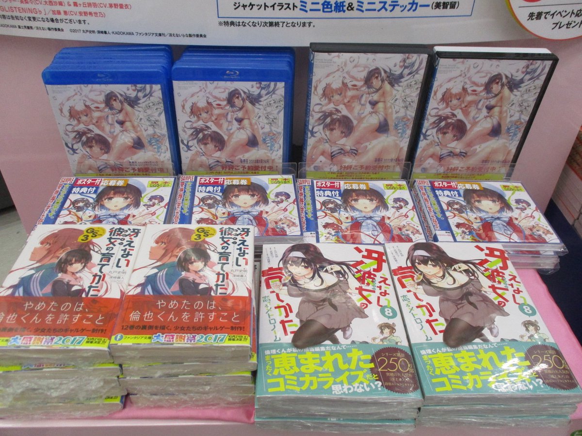 電話予約受付中 アニメイト秋葉原本館 冴えカノコーナー展開中 アルバム 冴えない彼女の育てかた Character Song Collection が発売だお 今月は書籍でも 冴えない彼女の育てかた Girls Side3 が発売中 1階にコーナーを展開中なのでぜひ遊び