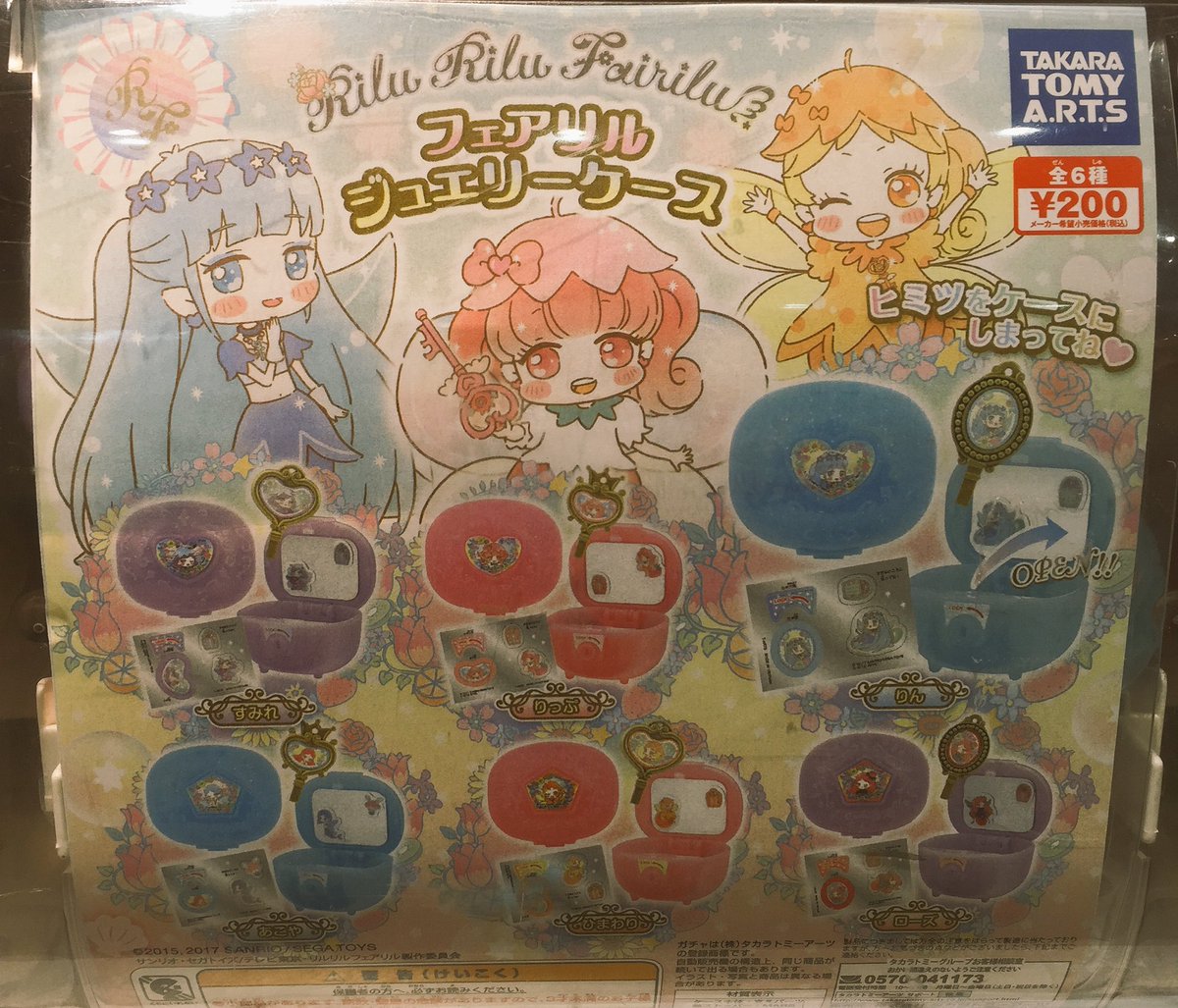 ドリームカプセルつくば A Twitter 6月27日新商品入荷情報 しゃいんぐ堂ふわっとどら焼き リルリルフェアリル 魔法の鏡 ひみつのジュエリーケース ディズニープリンセスエレガンスドレッサー2nd アナと雪の女王クリスタルスタンドミラー つくば