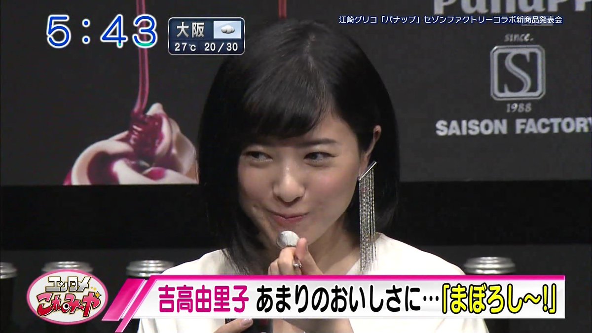 城丸香織 Na Twitteru 吉高由里子 ま ぼ ろ し ｉｋｋｏ風にパナップｐｒ ｓａｎｓｐｏ ｃｏｍ T Co Hl8ol191is