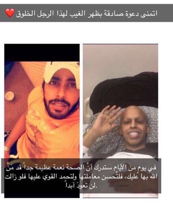 DevAboward's tweet image. #حسن_علي_الثويني ، عمره 19 سنه، مصاب بسرطان في الدماغ
اللهم ربّ النّاس، مذهب البأس، اشفه أنت الشّافي، لا شافي إلّا أنت. آمين