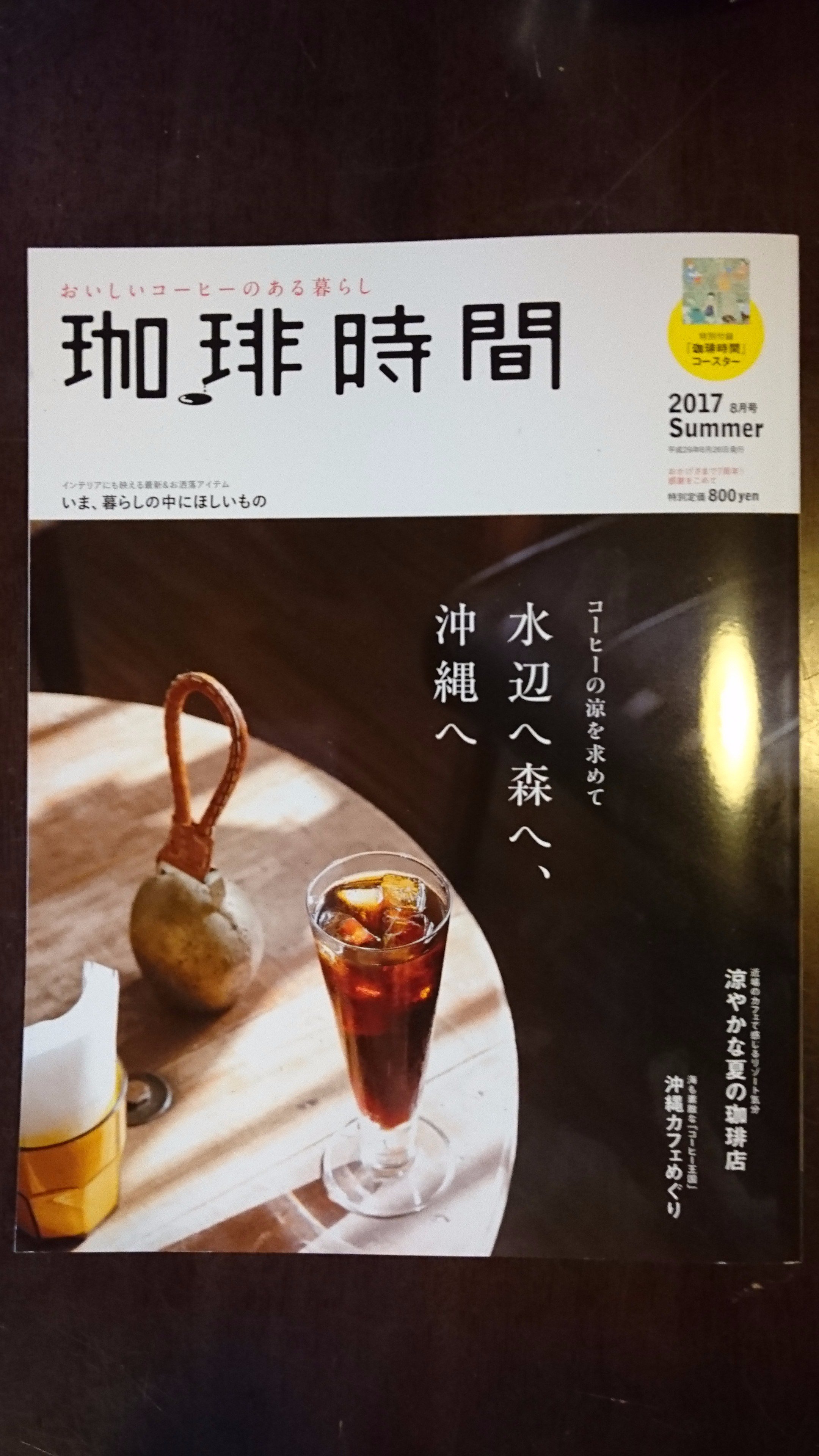 日々ノ珈琲 コーヒー専門雑誌 珈琲時間 最新 夏 号 おススメビーンズショップ リストに当店も掲載されております よろしければご高覧下さいませ 紹介に挙げているパナマ バンビート が残少で いささか心配ではありますが 苦笑 日々