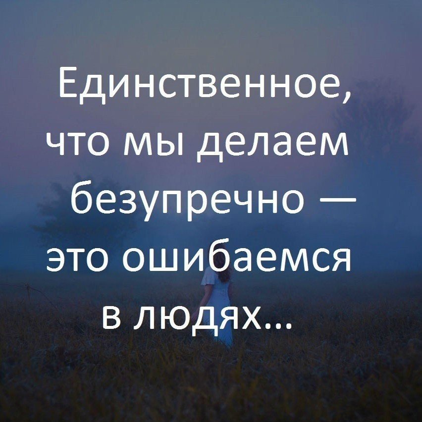 Картинки с надписью вы ошибаетесь если думаете что