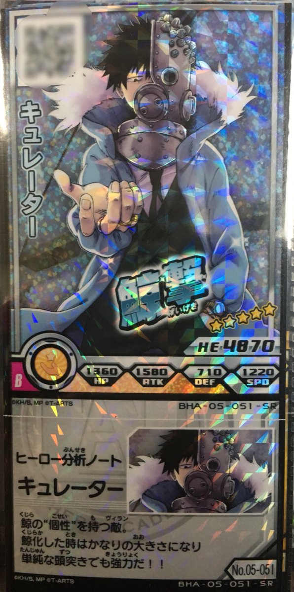 O Xrhsths 公式 ヒロバト情報部 Sto Twitter プレゼント マルベス 毎日カード紹介 Vol 58 キュレーター ヒロバトオリジナルヴィランだ デザインは堀越先生 あの漫画から 飛び出してきた 敵襲撃イベントは7月19日まで キュレーター カリスマ