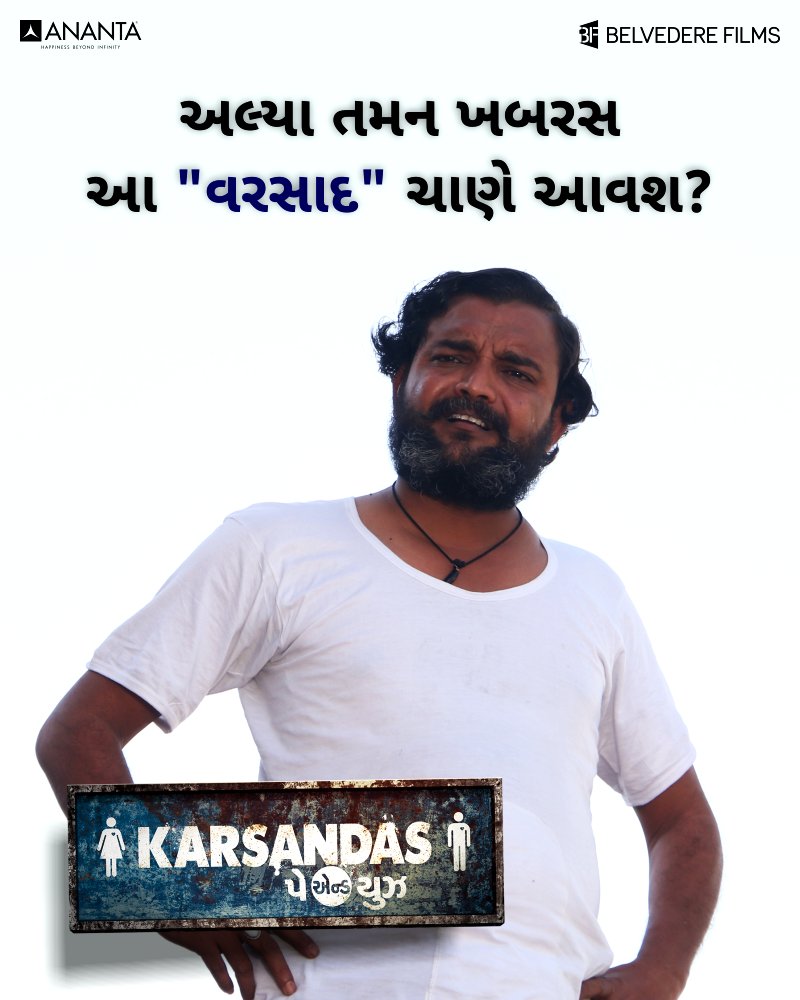 KarsandasPayUse's tweet image. #KarsandasPayAndUse #NowInCinemas #Gujarat #Mumbai #KPNU #GujaratiFilm #ChhelloDivas #LoveStory #AnantaProduction #BelvedereFilms