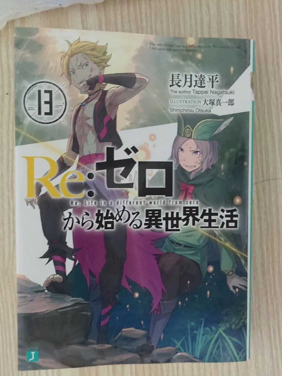 リゼロ13巻感想