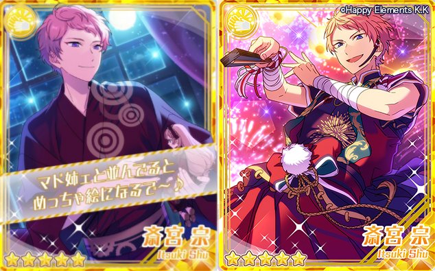 あんスタ 流星祭 斎宮宗 浴衣 あんスタまとめ あんさんぶるスターズ on X: 