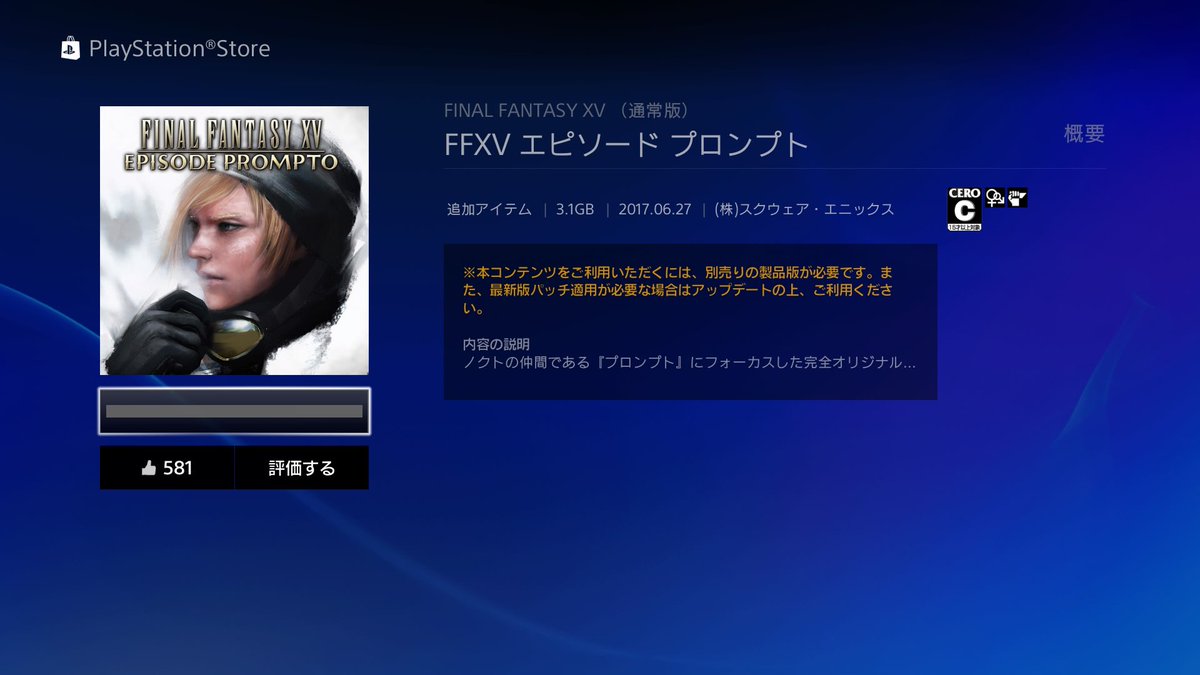 Ff15 エピソード プロンプトの始め方 Dlc 孤毒の果て