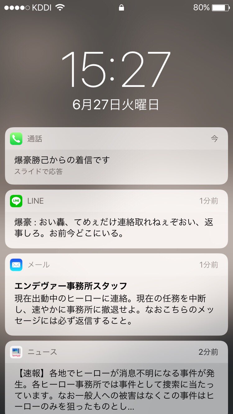 Enya 爆豪勝己を幸せにするはずなのに 速報 各地でヒーローが消息不明となる事件が発生中 出動中のヒーローは直ちに撤退せよ なお 現在連絡が取れないヒーローが1名 ヒーロー ショート 現在捜索に 爆心地 が出動中 T Co