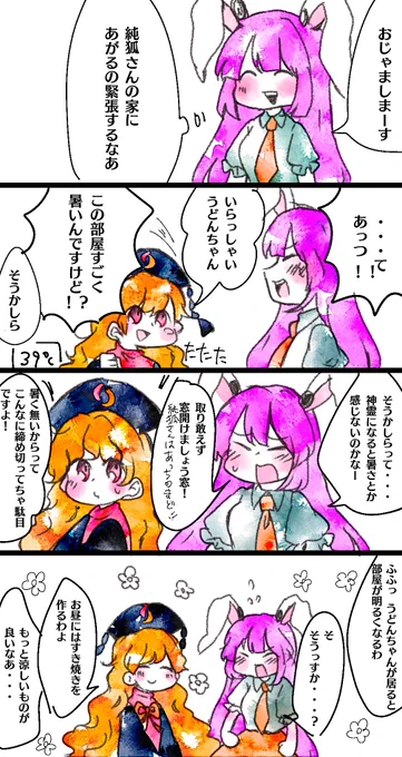 暑がり鈴仙 