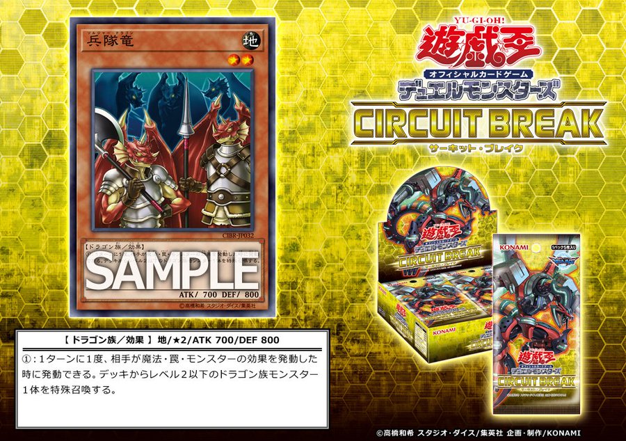 兵隊竜 ソルジャー ドラゴン 効果考察 まい メタファイズの布石 サーキット ブレイク Cibr に収録されるので考察 遊戯王 最新情報 まいログ Tcgデッキ 予約情報まとめ 遊戯王ブログ