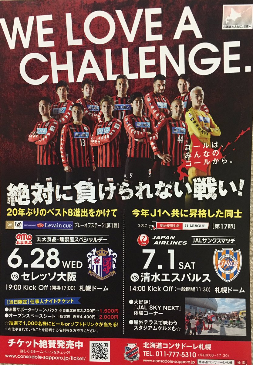 北海道コンサドーレ札幌ルヴァンカッププレーオフ第一戦セレッソ大阪戦のサポーターの様子 Togetter 北海道コンサドーレ札幌ルヴァンカッププレーオフ第一戦セレッソ大阪戦のサポーターの様子 Togetter