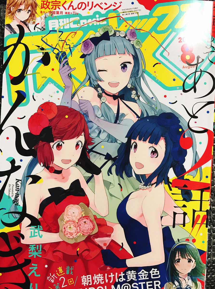 今日発売のコミックREX8月号、「政宗くんのリベンジ」41話後編掲載中です。政宗くんも愛姫ちゃんも少しヘアアレンジできて作画楽しかったです。 