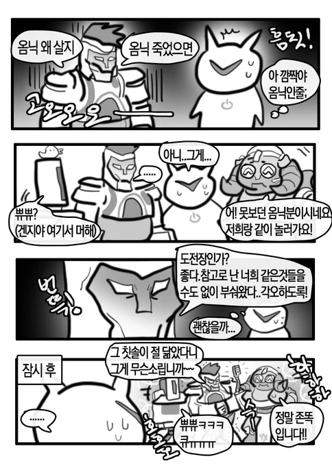무해한 옴닉즈 