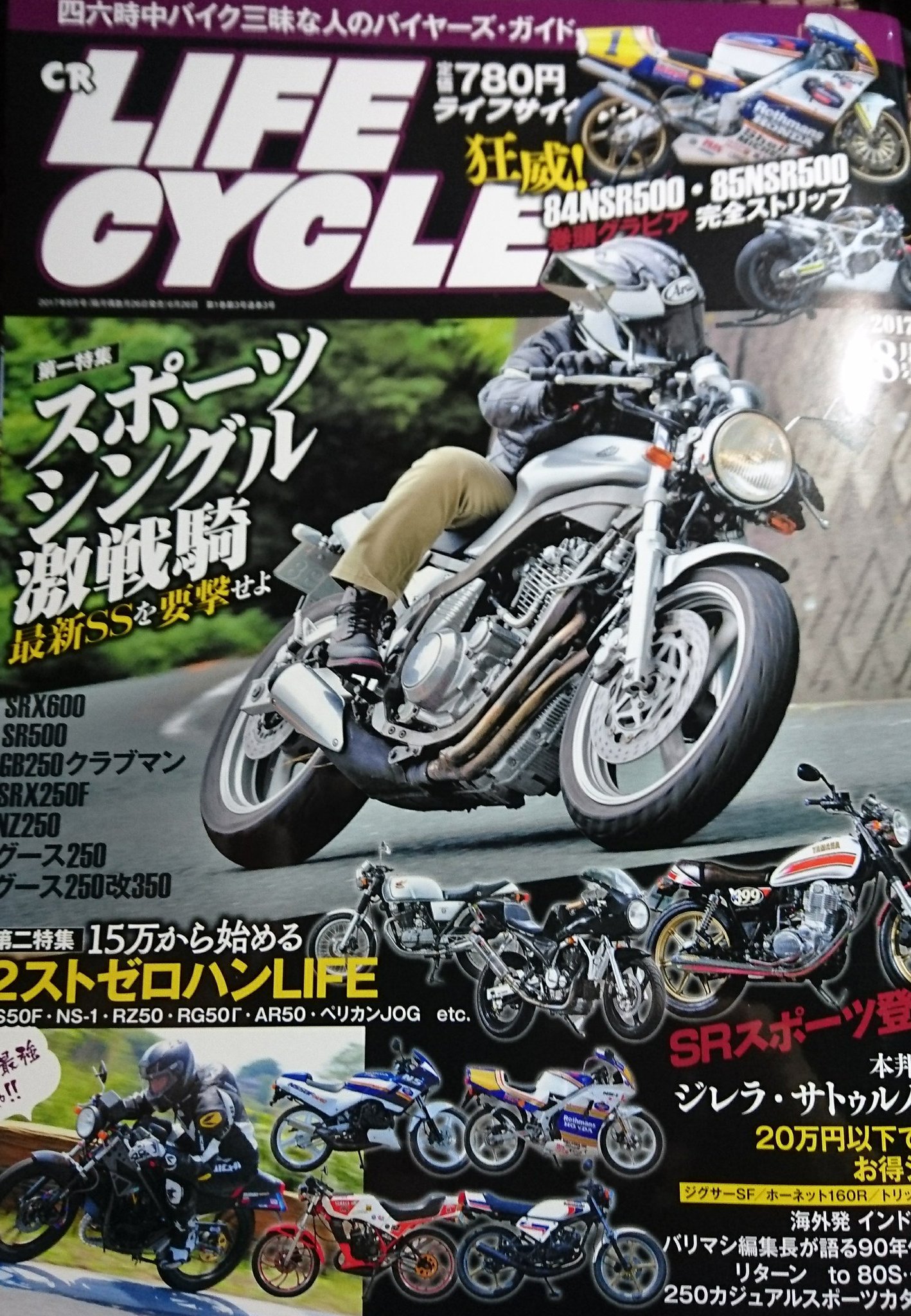 デロ部長 ばくおん 痛バイク ライフサイクル８月号届いたぁ 平沢さん Yo Hirasawa の描くバイク 女子は眼福やで カルピスのｃｍのような若者の青春感あるわぁ あと作者紹介文ですが 初回同人誌が速攻で売り切れたバイク絵描き界の巨匠 くらいでも