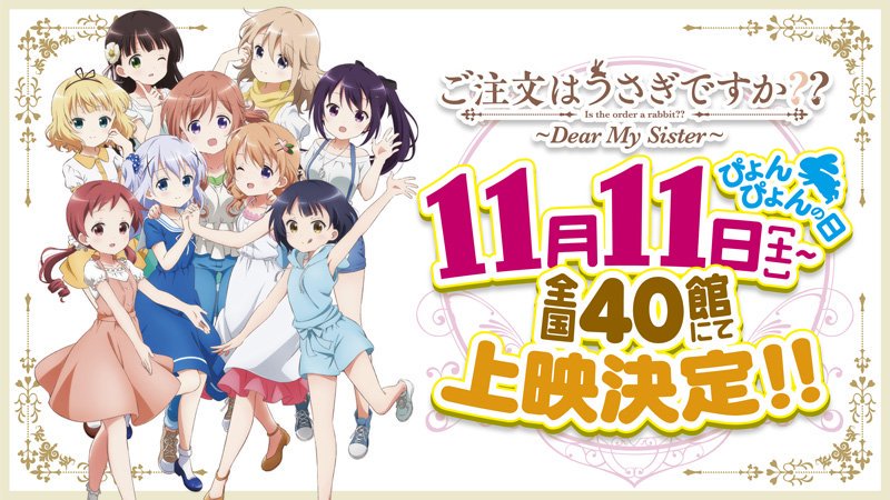 キサナギ サブアカ So ごちうさ ご注文はうさぎですか 拡散希望rtおねがいします 11月11日は ぴょんぴょんの日 Gochiusa