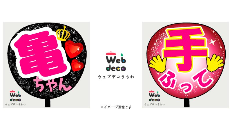 憧れのあの人へ！
Webデコうちわで楽しく盛り上がりましょう♥
まだまだ間に合います！こちらから⇒goo.gl/rB8ERg
#亀梨和也
#コンサート
#応援うちわ