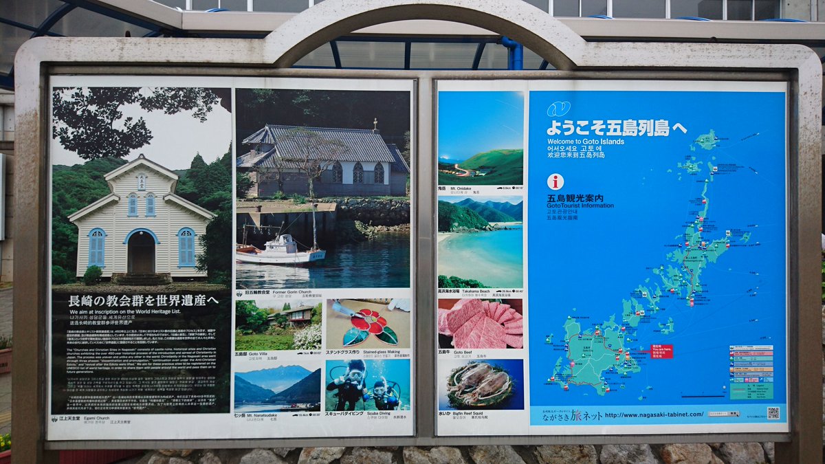 ぬか暖簾 のれん Ar Twitter 五島 福江 いざ ばらかもん聖地へ 時間の流れが違うわ W これからまた船乗って 奈留島に向かいます 福江は明日泊まる