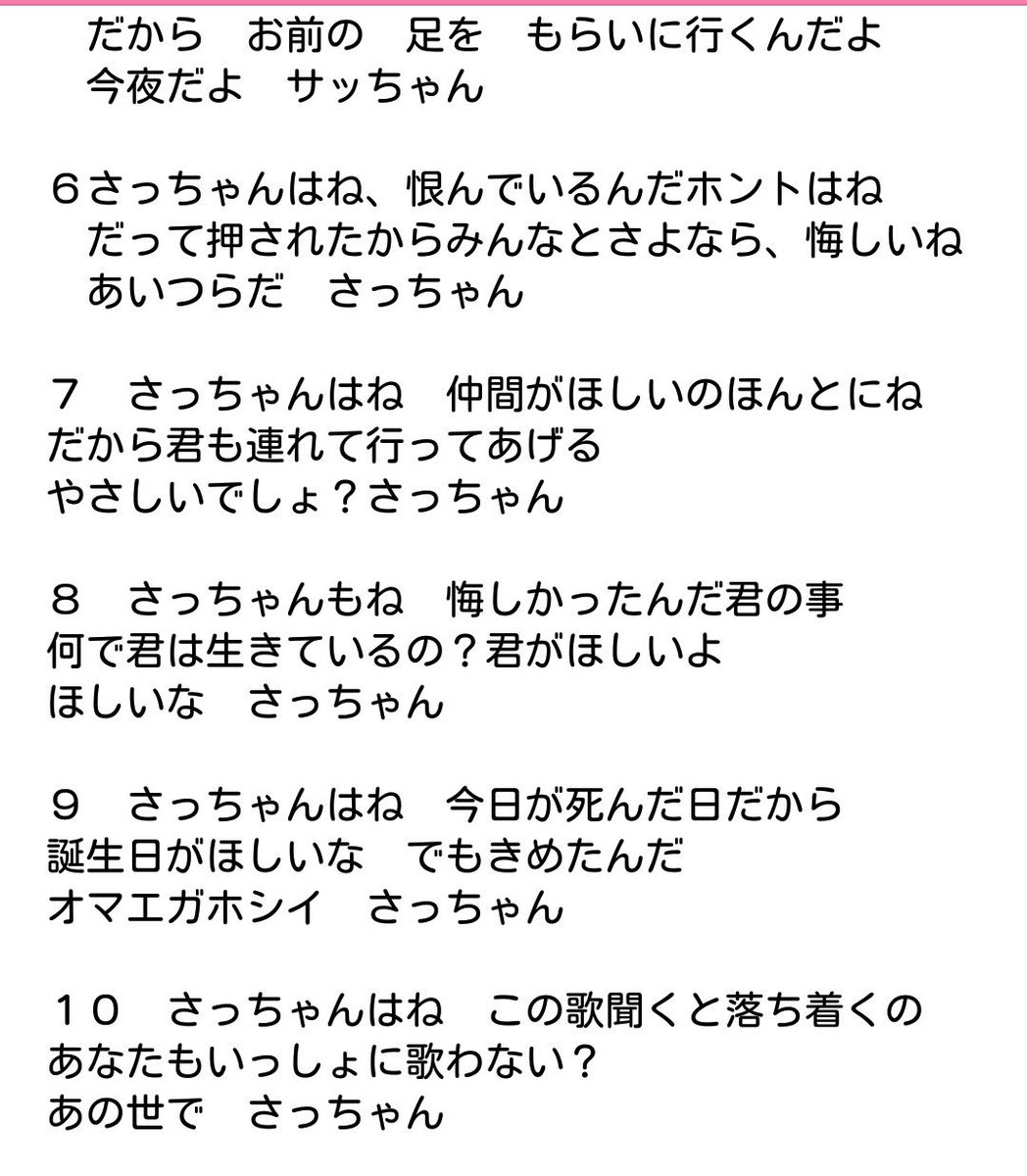 れお 無人島で超次元帝国つくる 昨日マーヴェラス西川さんが歌ってた さっちゃん には実は10番まであるらしい 天てれ T Co Za5folo6lo Twitter れお 無人島で超次元帝国つくる 昨日マーヴェラス西川さんが歌ってた さっちゃん には実は10番まであるらしい 天てれ T Co Za5folo6lo Twitter