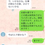 これはキモい!個人情報を悪用する社長がやばすぎる!