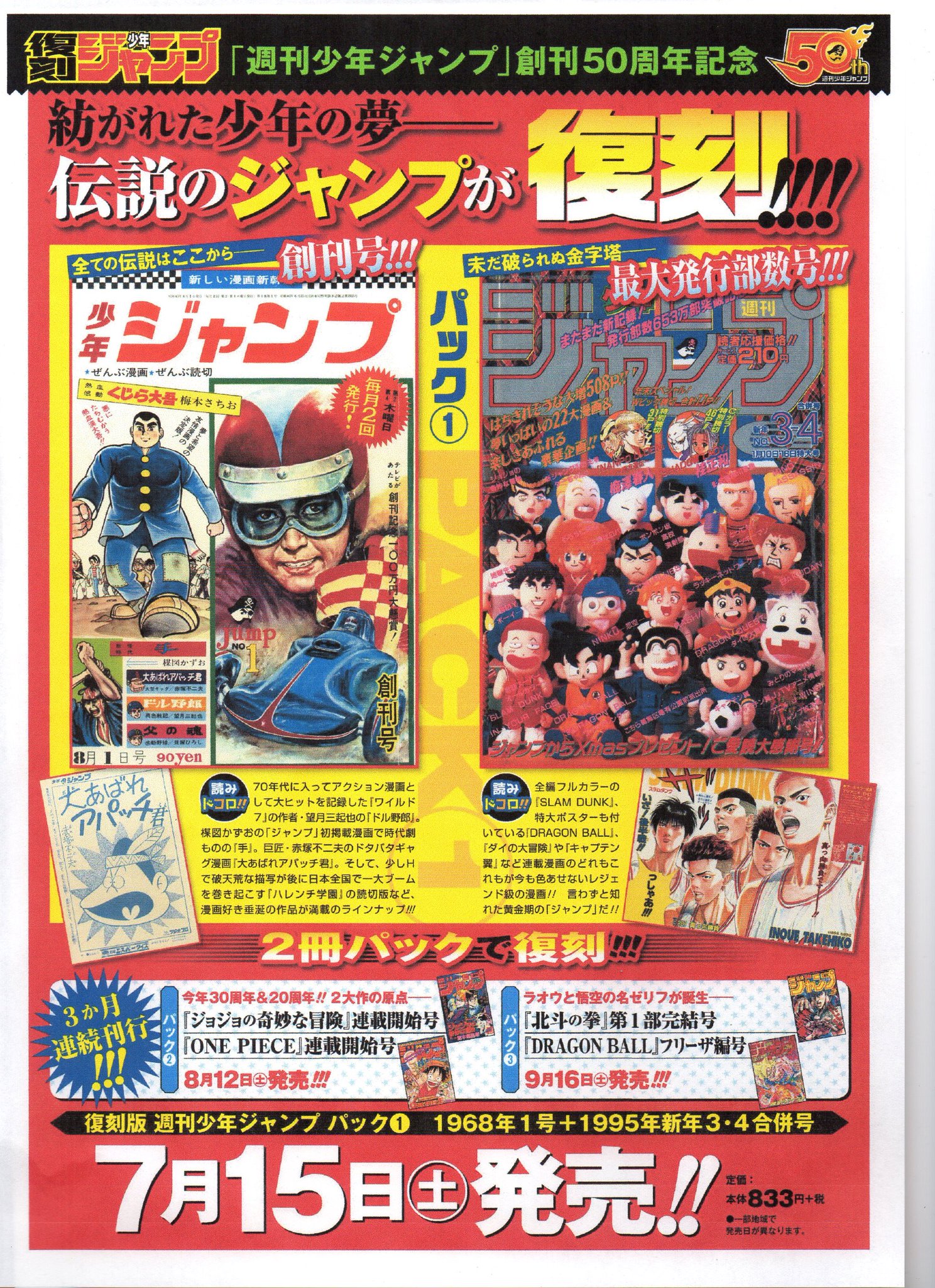 水嶋書房枚方市駅店 伝説のジャンプが復刻で甦る 復刻版 少年ジャンプ は 1968年1号 1995年新年3 4合併号 発売日は7月15日 土 ご予約受付中