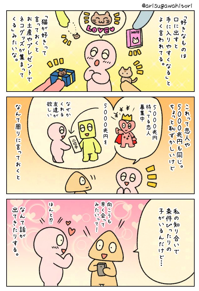 あまりにも大量に「5000兆円欲しい！」というリプが送られてくるから、この際なので『5000兆円欲しいなら口に出すといい。』を描きました。 