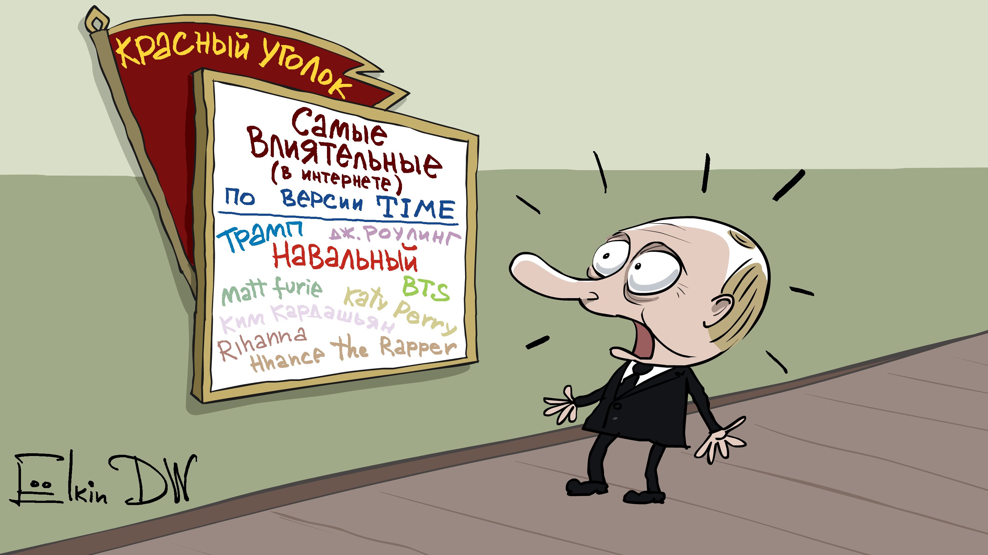 Рутин и Навальный карикатура