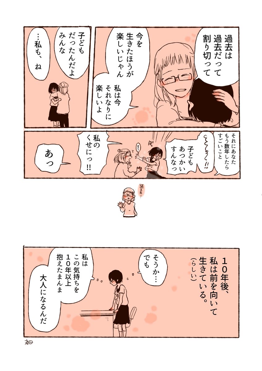 過去に負った心の痛み。あなたは消えましたか? #漫画 