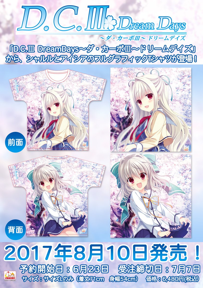 株 カーニバル A Twitter 告知 D C Dreamdays ダ カーポ ドリームデイズ から 表面にシャルル 裏面にアイシアが大きく描かれたフルグラフィックtシャツの発売が決定しました T Co Vuy8mqxapz Dciii