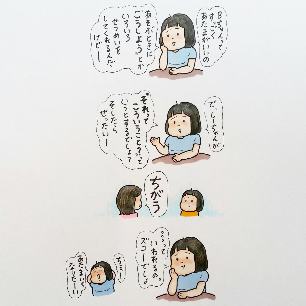 O Xrhsths こつばん Sto Twitter ズコー しーちゃんの幼稚園での立ち位置が気になるところ 笑 育児漫画 育児絵日記 4さい O Xrhsths こつばん Sto Twitter ズコー しーちゃんの幼稚園での立ち位置が気になるところ 笑 育児漫画 育児絵日記 4さい