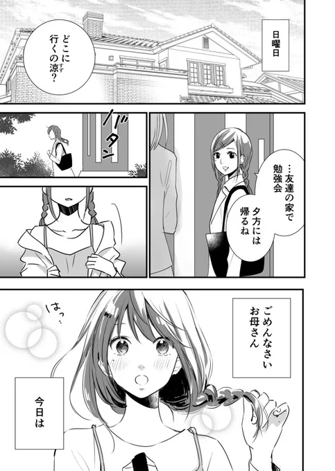 【創作漫画】変身女子2 