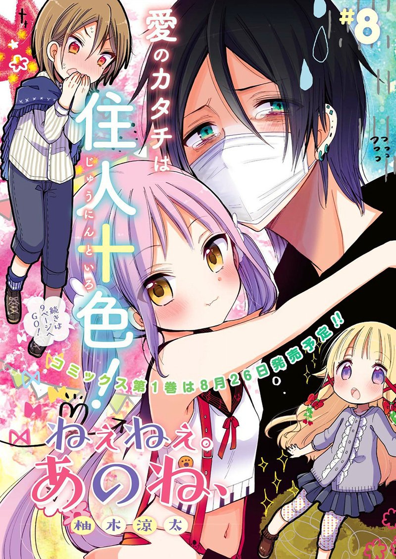 柚木涼太 ８巻3 30発売 電撃だいおうじvol 46発売してます 少女付きアパートに29才 10才 の新しい住人さんが登場します そして情報解禁もしてました 8月26日に ねぇねぇ あのね 1巻発売です T Co Tidehggyq2 Twitter