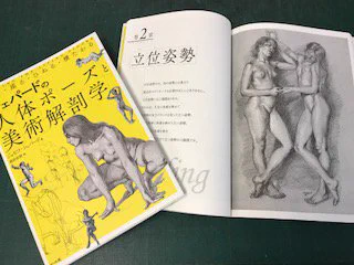 【マール社6月新刊】『立つ・座る・ひねる・横たわる シェパードの人体ポーズと美術解剖学』書店さんに並んでおります!売れ筋の『Drawing The Living Figure』待望の日本語版。アマゾンからも注文できます→【編集】 