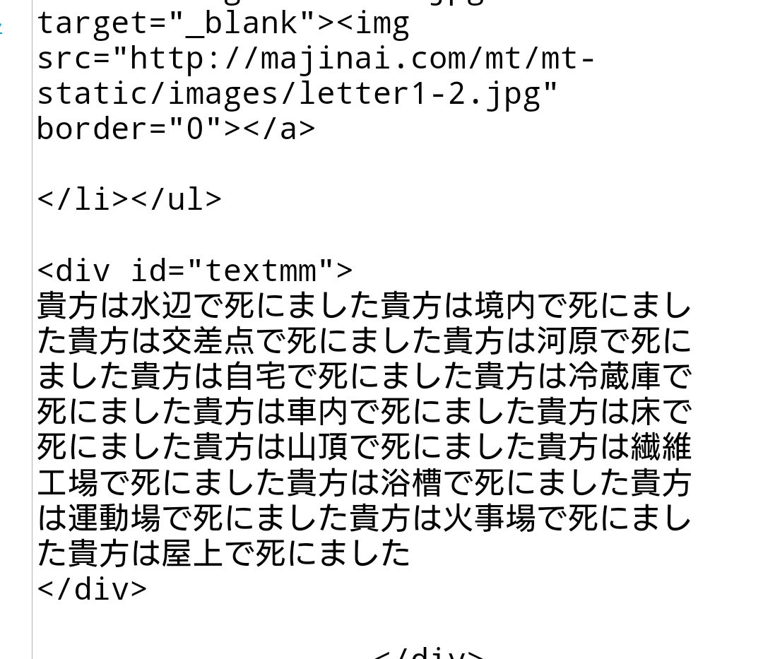 閲覧注意 とあるサイトのソース部分に書かれた言葉が怖すぎる デジタル時代の呪術 とも Togetter 閲覧注意 とあるサイトのソース部分に書かれた言葉が怖すぎる デジタル時代の呪術 とも Togetter