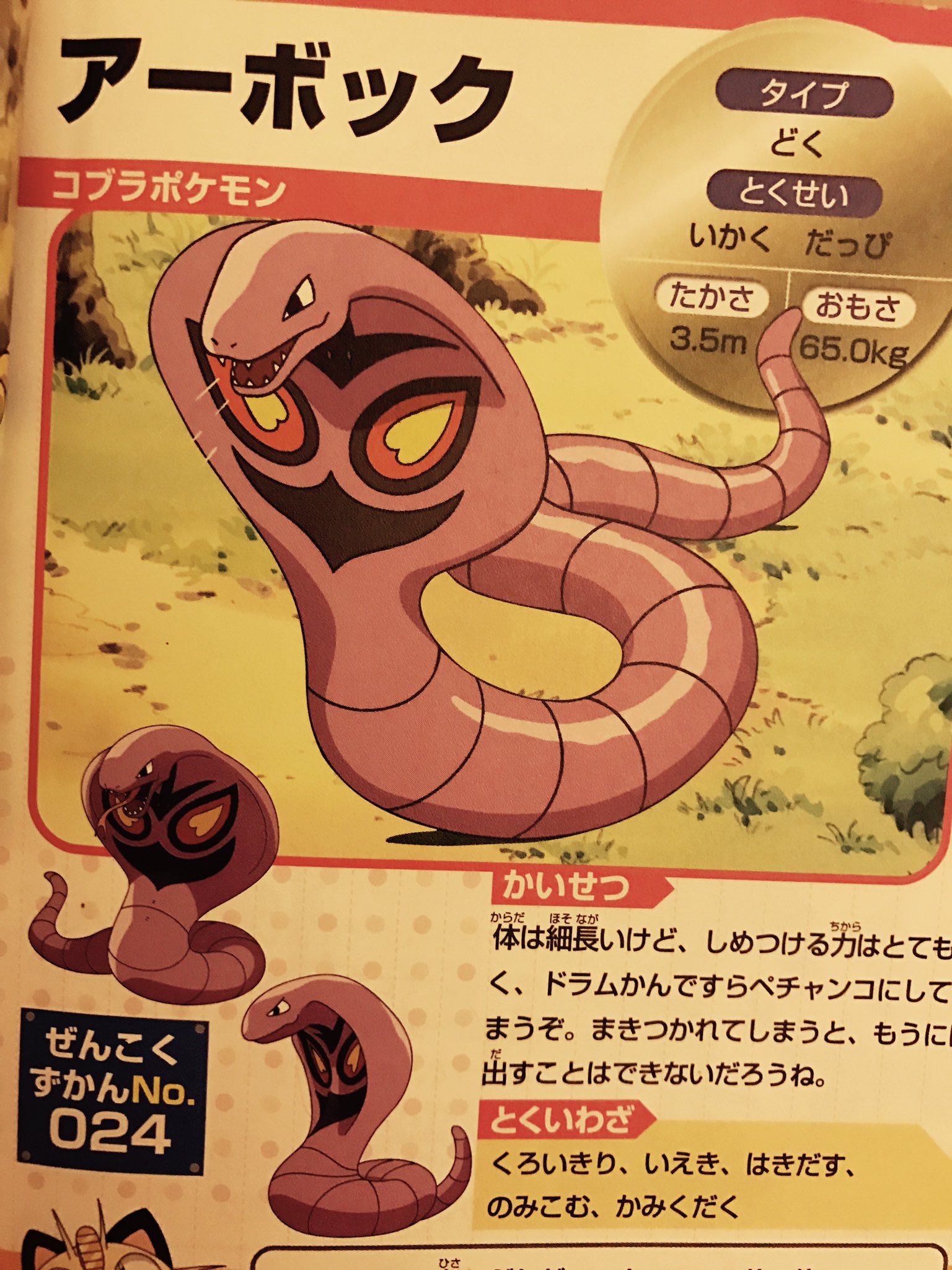 ゆきち子 いつもポケモン を描くときに見てる事典 子供の頃に買ってもらったちょっと古い世代のものなんだけど ニャース とオーキド博士 がポケモン一匹ずつにしてるコメントが可愛いんです V T Co 8hdp8bjx3w Twitter