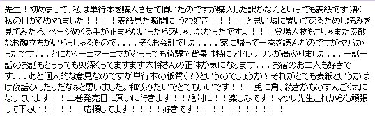 熱い！！！うわ～嬉しいな～～～～どうもありがとうございます！カバーの紙は、担当さんが提案してくださってこだわってくれました。この紙いいですよね！そう仰っていただけて嬉しいです。今後ともお付き合いいただけましたら幸いです！ 