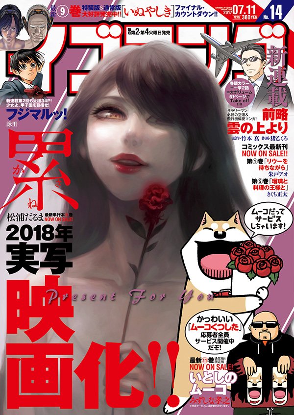 大阪アニメーションカレッジ専門学校 講談社 イブニング より連載がスタートした 卒業生 詠里 えいり さんの漫画 フジマルッ 本日発売の第２話も大増34ページにて掲載 今回の フジマルッ も要チェックです