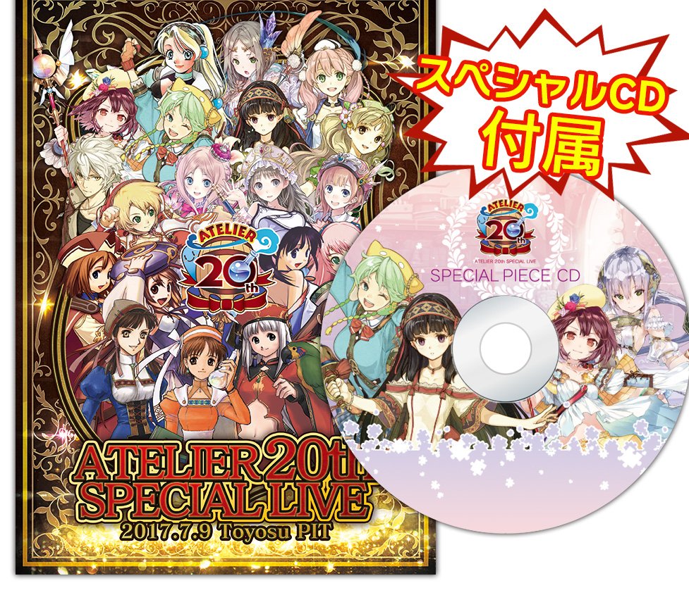 新品入荷 アトリエ 20周年スペシャルライブ iauoe.edu.ng